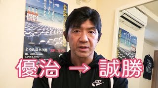 船木優治が船木誠勝になった経緯（リングネーム変更の裏話）