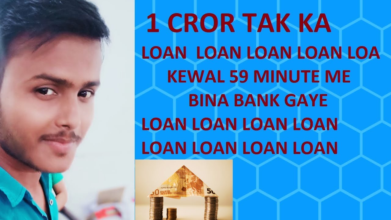 1 करोड़ का लोन केवल 59  मिनट में  बिना बैंक गए | बिज़नेस लोन | 1 CRORE LOAN ONLY 59 MINTUE - YouTube