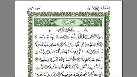 سورة المزمل بصوت الشيخ عبد الرحمن السديس بدون اعلانات
