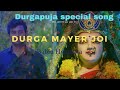 Durga maa  pujo special song  hemanta puja 2021