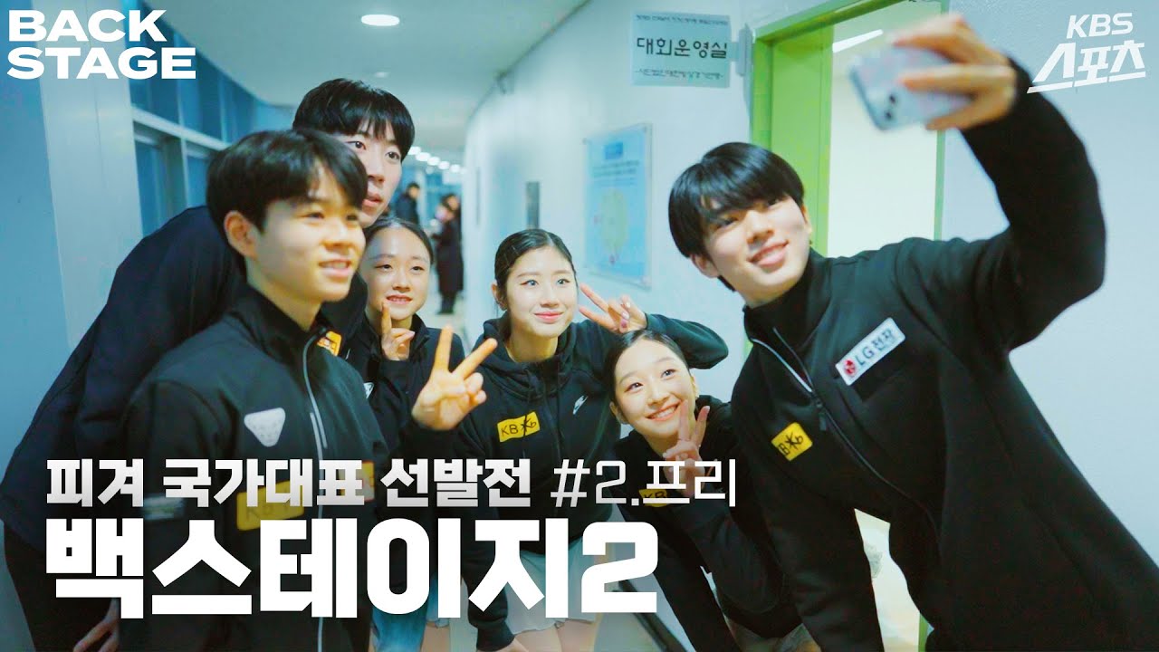 카리스마 뿜어내던 그 선수들 맞나요~? [백스테이지] #피겨스케이팅 #차준환 #신지아 #이해인 #김채연