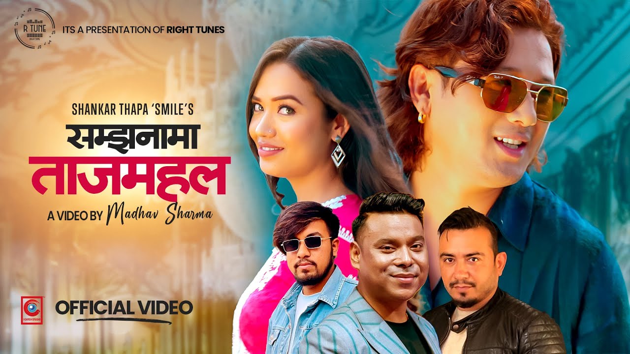 एक महिनामा संगीतकार स्माइलका आठ गीत सार्वजनिक (भिडियो) - समाजका हरेक क्षेत्रको ताजा अपडेटमा हाम्रो प्रतिबद्धता !