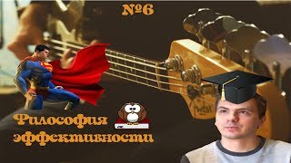 Философия эффективности Философия эффективности