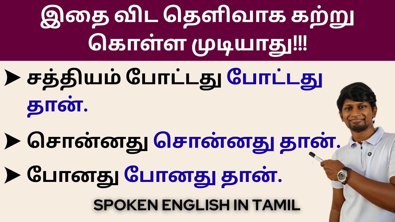 FIXED EXPRESSIONS IN ENGLISH | FREE SPOKEN ENGLISH CLASS IN TAMIL | 