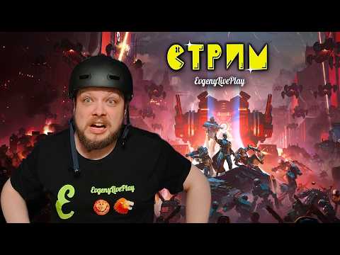 Новые Миссии Helldivers 2 | Стрим Helldivers 2 | №2