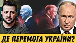 10 Років Війни З Росією: Де Перемога України? Що Думає Захід? Чи Буде Допомога Від Сша // Цензор.нет