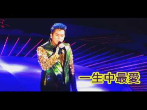 一生中最愛
