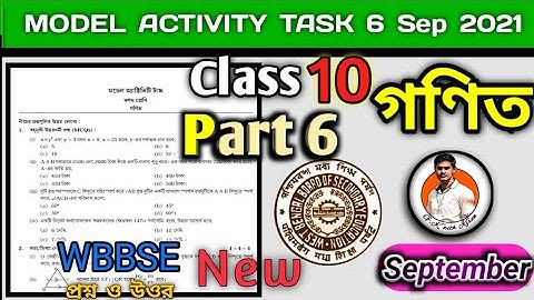 দশম শ্রেণীর গণিত মডেল অ্যাকটিভিটি টাস্ক পর্ব 6 || Class 10 Math Model Activity Task Part-6 solved