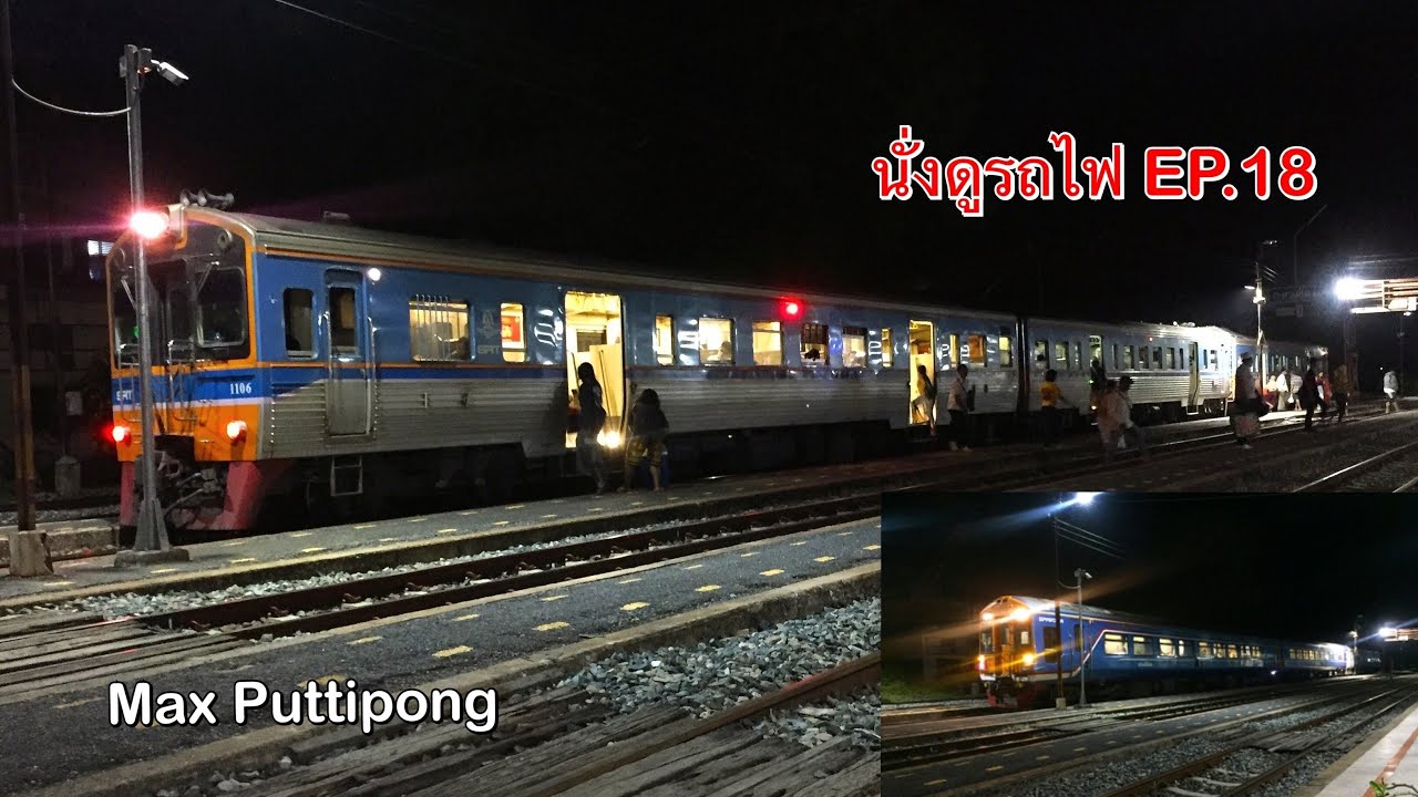 นั่งเล่นดูรถไฟที่สถานีตะพานหิน ตอนกลางคืน
