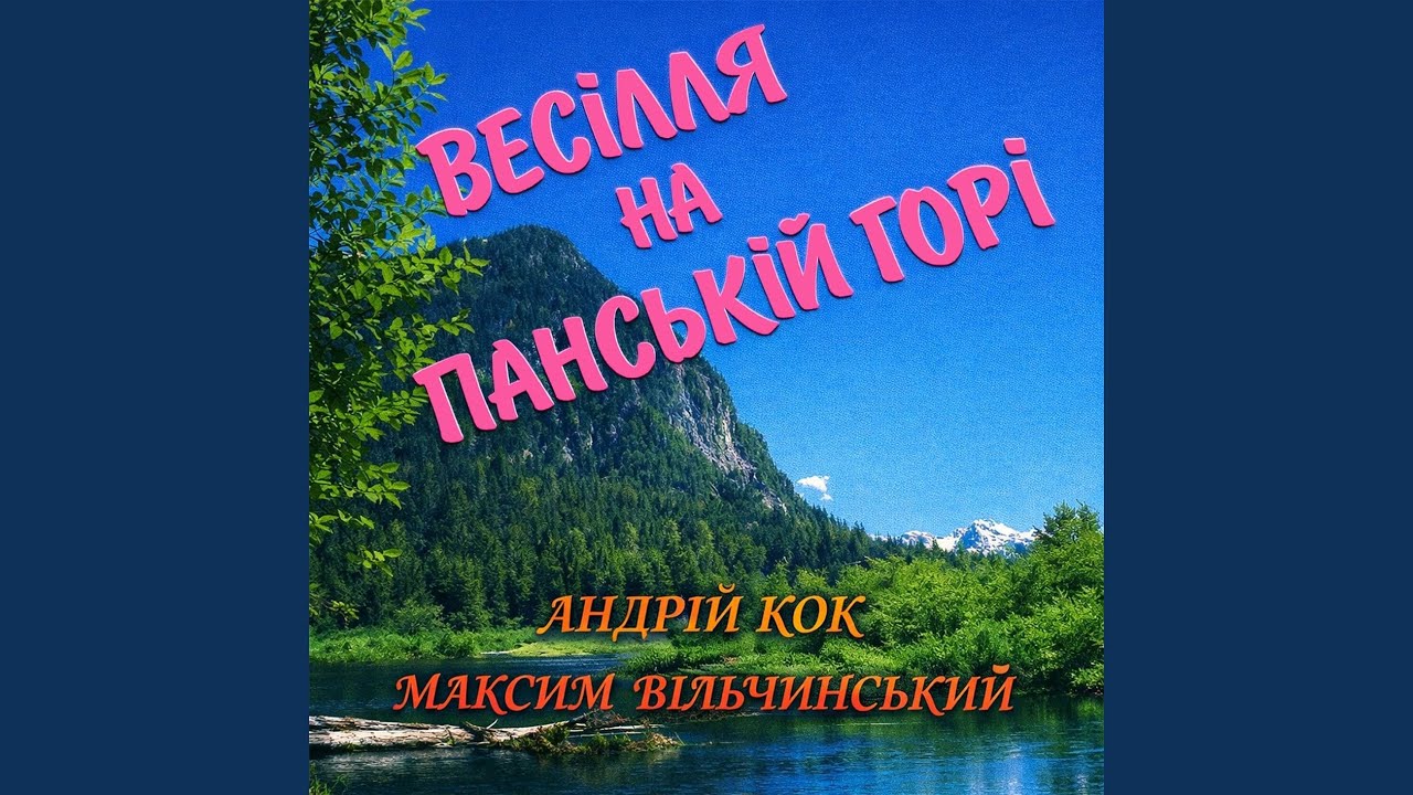 Ой, там під дубом