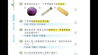 客家語初級認證-聽力測驗-單句理解201-258(四縣腔)