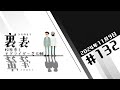 文化放送超!Ａ&Ｇ+ 「裏表　松原秀とモグライダー芝大輔」#132(2024年11月9日放送分)