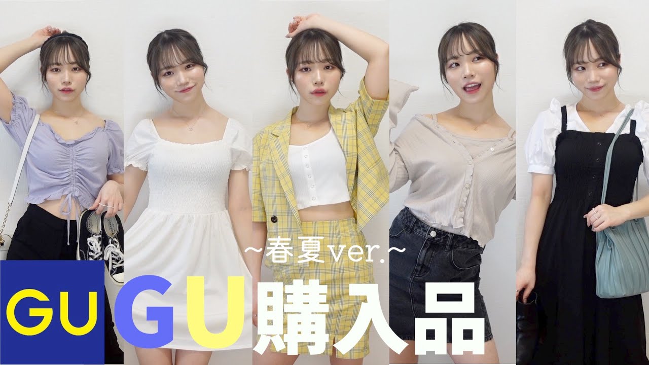 【GU購入品】今年の春夏GUはもうすんごいんです🍹
