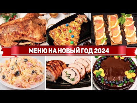 САМЫЙ БОЛЬШОЙ НОВОГОДНИЙ СТОЛ 2024 - МЕНЮ из 30 Рецептов НА НОВЫЙ ГОД 2024!