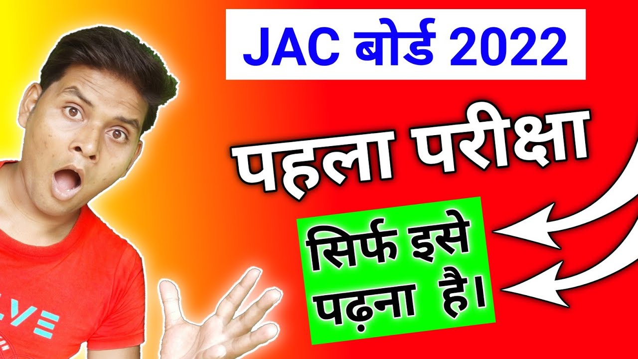 JAC Board November December Exam Syllabus 2021 22  JAC Syllabus 2022 Jharkhand Board Syllabus 2022