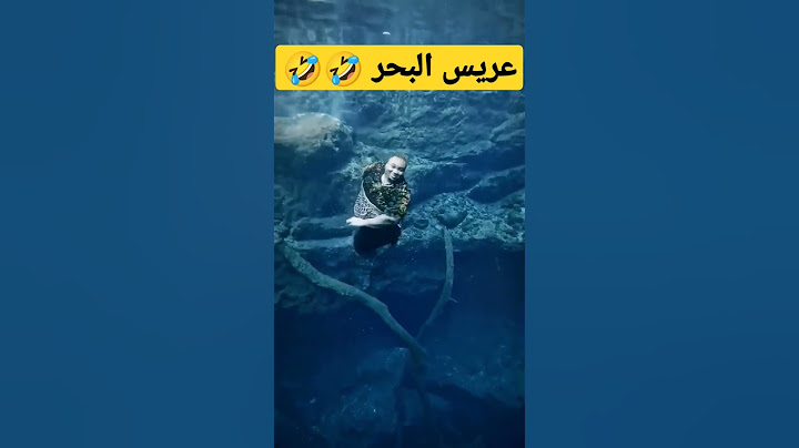 شاهد عريس البحر لاول مرة في الرياض