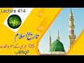 Ghazwa Ahzab According to PPSC, FPSC,NTS, PTS, CTS, CSS MPT, PMS