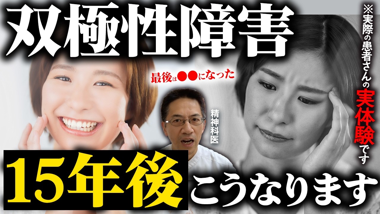 双極性障害 発症から15年の浮き沈み全て教えます。【躁うつ病 患者さんの実体験】