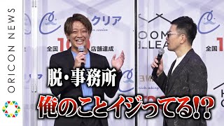 みちょぱの恋人・大倉士門「脱事務所」発言に宮迫が動揺「イジってる!?」 メンズ脱毛で“ツルツル男子”宣言