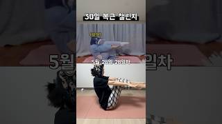 30일 복근챌린지 28일차 #복근운동 #복근만들기 #홈트운동 #홈트레이닝 #복근챌린지