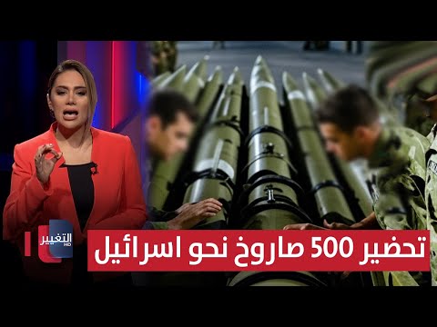ايران تنتظر ليلة الغليان تحضير 500 صاروخ دقيق نحو اسرائيل لعبة النفوذ