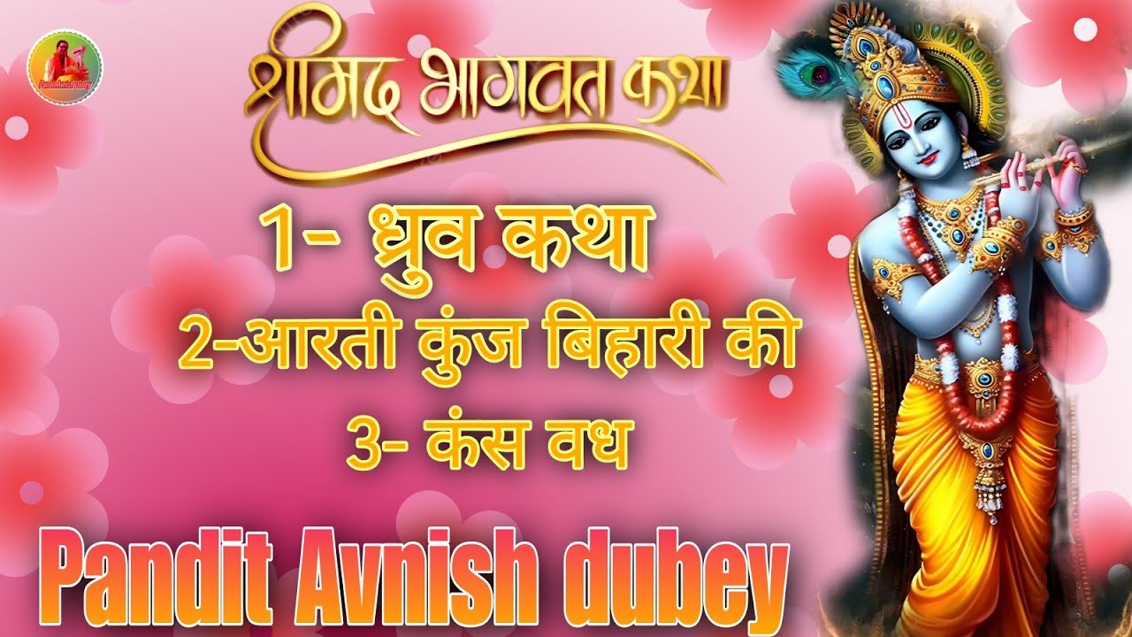 Pandit Avnish dubey | Dhruv Katha Krishna janmotsav prastut hai - YouTube
