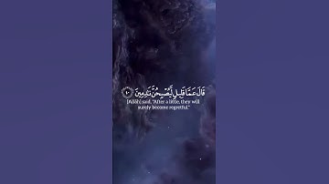 سورة المؤمنون - الآية 36.
