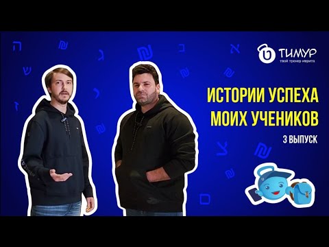 видео: История успеха Андрея Личкановского | Тимур Мильгром