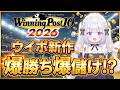 【 Winning Post 10 2026 】#6 G1勝つぞ！【 #vtuber / #天羽みあ 】