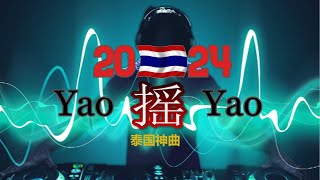 DJ Remix Thailand 2024 泰国神曲慢摇 2 #remixsong Thai Song remix