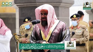 تلاوة فضيلة الشيخ أ.د.#سعود_الشريم من صلاة الفجر 15 ذوالقعدة 1441هـ.