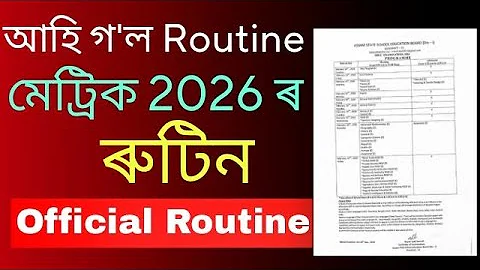 HSLC Exam 2026 Routine ASSEB Assam Big Update Finally ৰুটিন আহি গল HSLC 2026