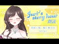 【朗読】花咲く時、風に乗る日 / はたねこ【汐音ジュリ】