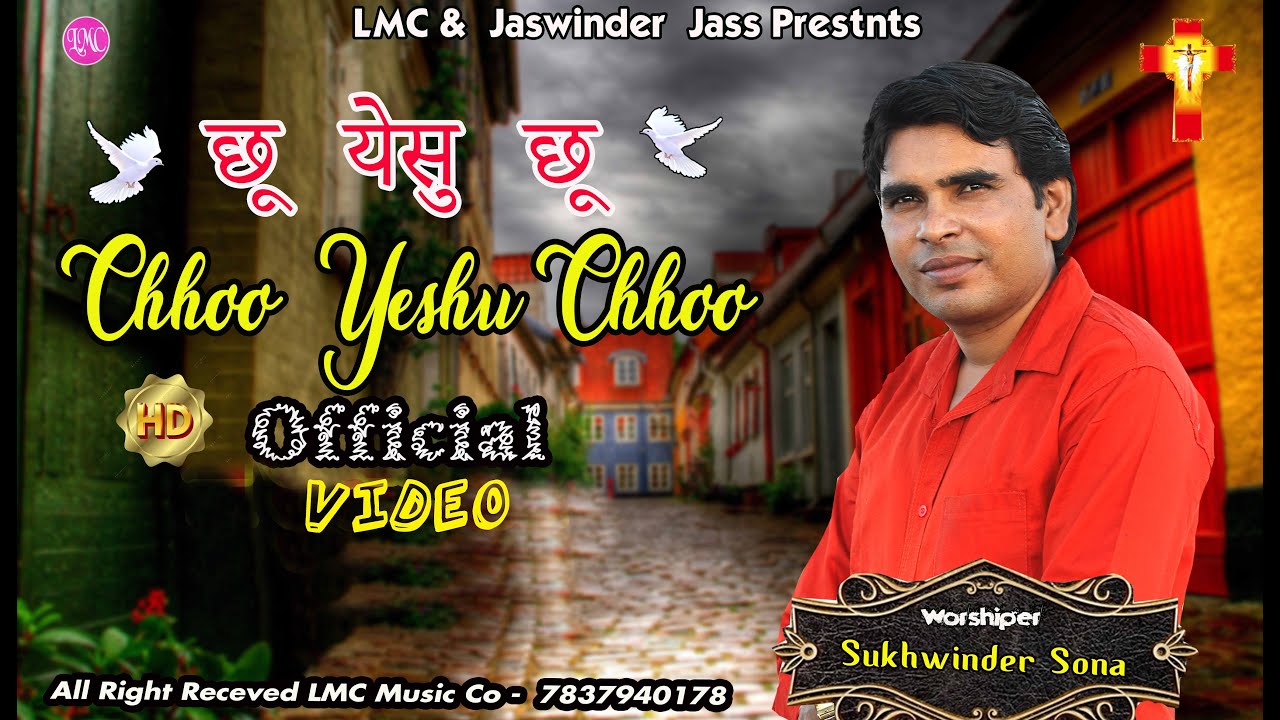 Chhoo Yeshu Chhoo ( Full Song ) || Sukhwinder Sona || LMC MUSIC  || New Masihi Geet   2022