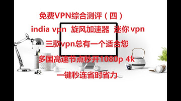 免费vpn综合测评（四）india vpn 旋风加速器迷你vpn2020科学上网android安卓macwindows苹果ios秒杀小火箭shadowrocket 酸酸乳ssrchrom浏览器插件翻墙