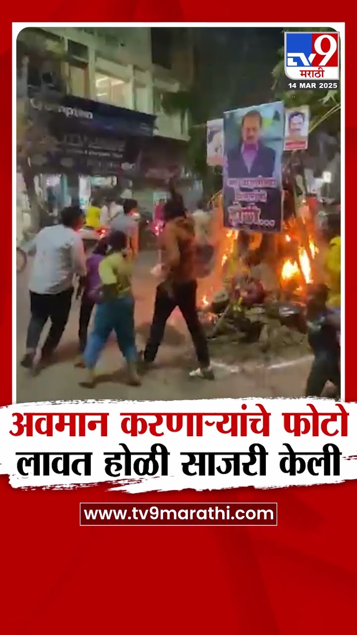 Solapur | अवमान करणाऱ्यांचे फोटो लावत होळी साजरी केली