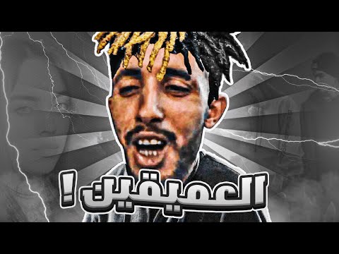 ظاهرة العميقين