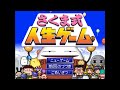 Sakuma-shiki Jinsei Game - Sony PlayStation - Intro &amp; Title Screen