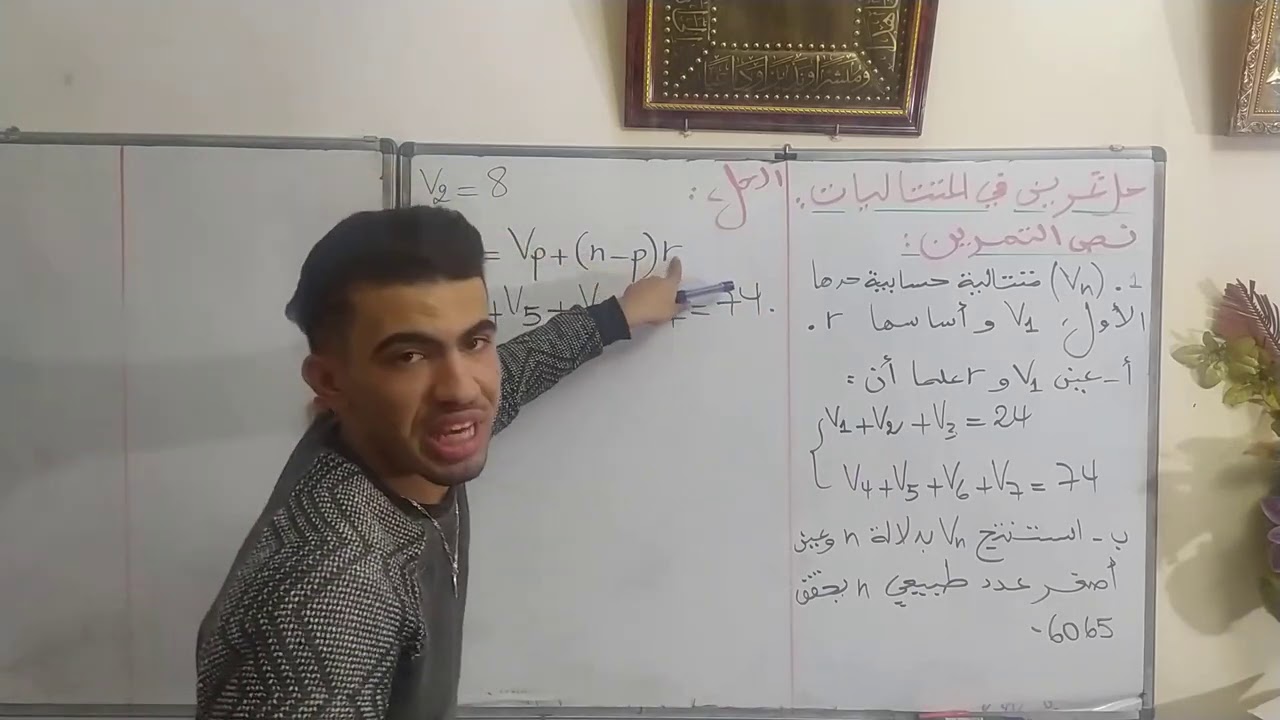 les suites 01-المتتاليات عفسة رقم 01