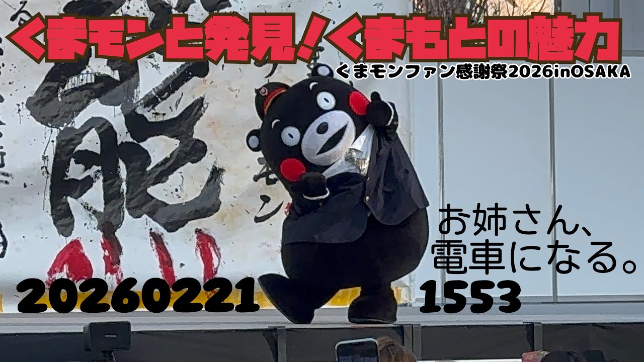 ⑦2026.2.21(15:53) Ride Kumamoto's famous trains and collect train