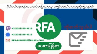 Myanmar Youtube Channel Rfa Burmese