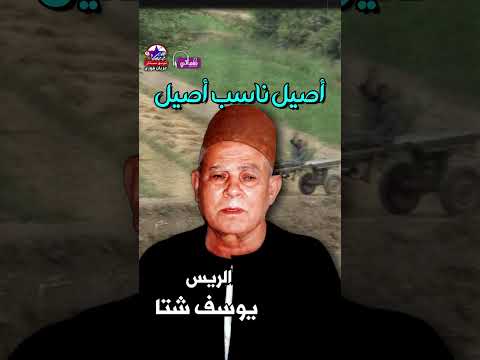 موال دور علي الحر الريس يوسف شتا