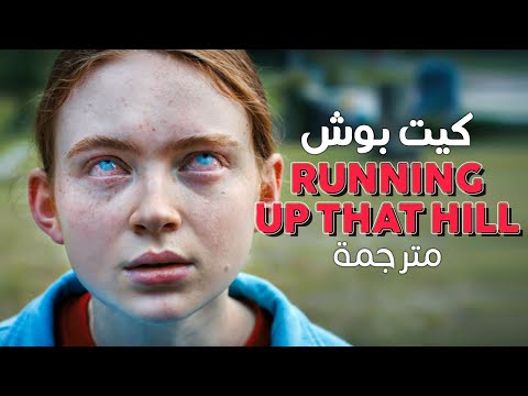         أغنية سترينجر ثينقز الموسم الرابع مترجمة