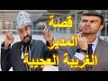 قصة لازم تتعلم منها ممارسات إدارية عبرة ملخص في ممارسة الإدارة المؤثرة في إدارة النجاح