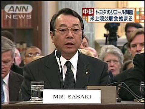 米議会上院でトヨタのリコール問題めぐる公聴会（10/03/03）