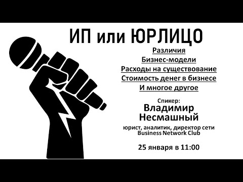 Что нужно знать при переходе из ИП в ЮРЛИЦО: различия, бизнес-модели, стоимость денег и другое