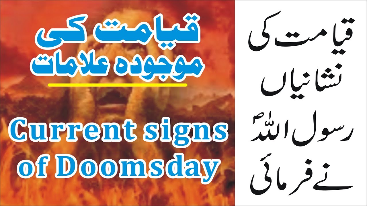 Qayamat Ki Nishaniyan Current Signs of Doomsday Qayamat Ka Manzar
