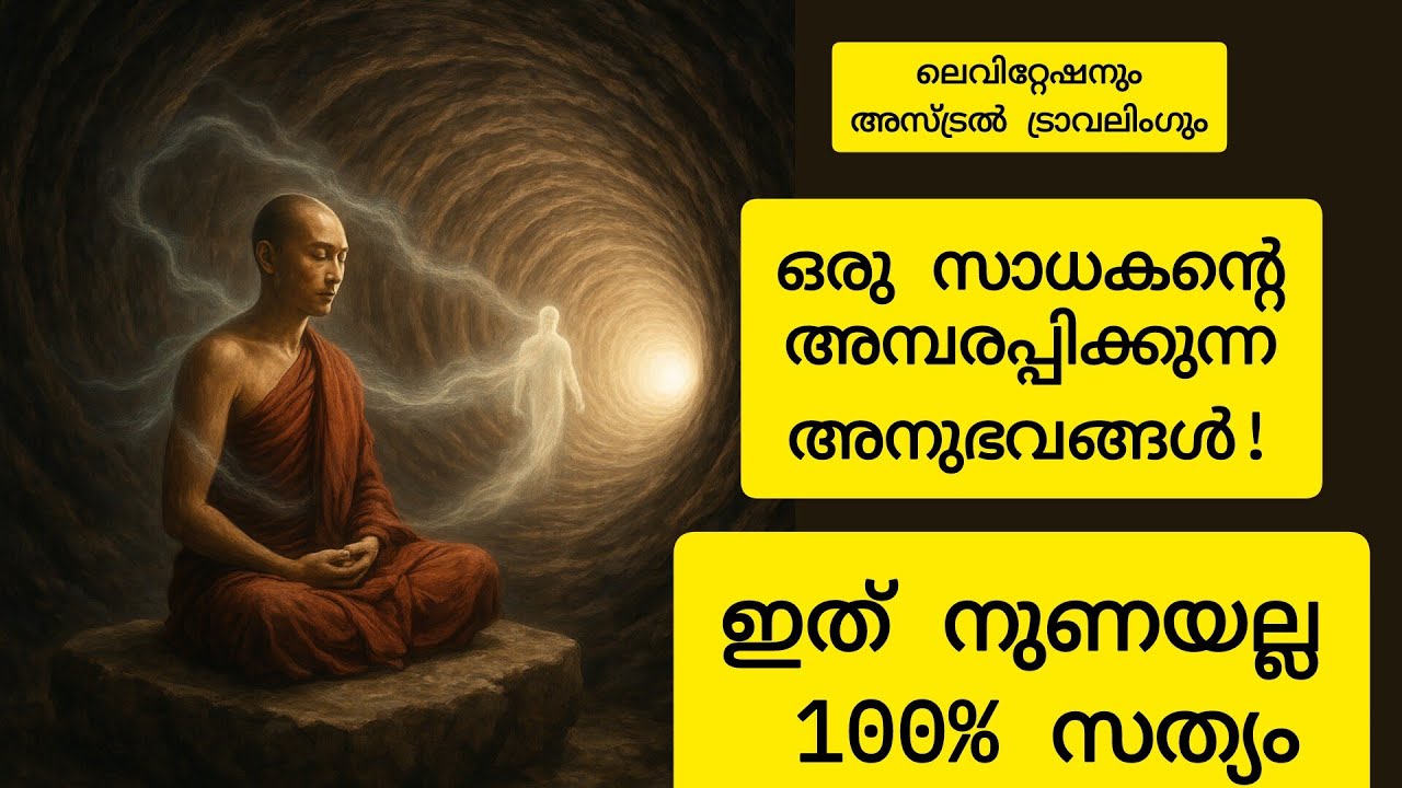 Mandrasidhi. മന്ത്രസിദ്ധി അനുഭവങ്ങൾ