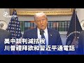 美中貿易談判