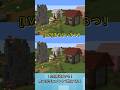 【マイクラ】全部見つけたら天才!LV3まちがい探し #間違い探し #マイクラ #マインクラフト #shorts